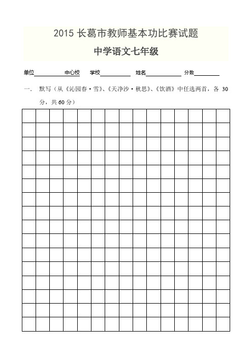 初中语文青年基本功比赛测试题