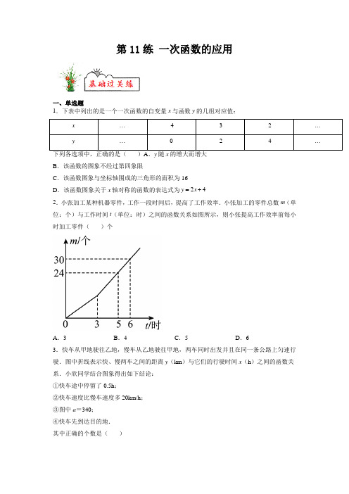 【暑假分层作业】第11练 一次函数的应用-2022年八年级数学(人教版)(原卷)