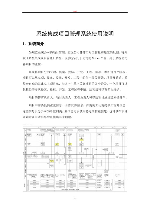 系统集成项目管理系统使用说明