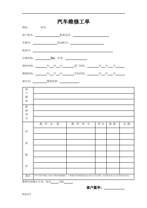 汽车维修工单最新版