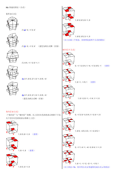 SQ快速法公式-彩色打印