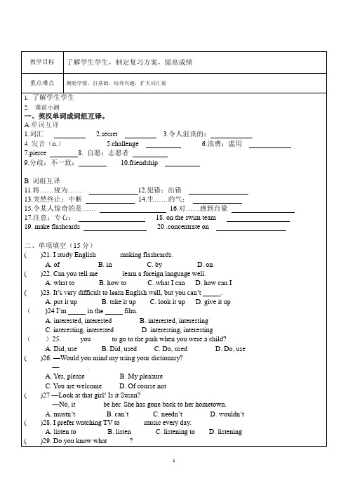 六年级英语一对一教案 8