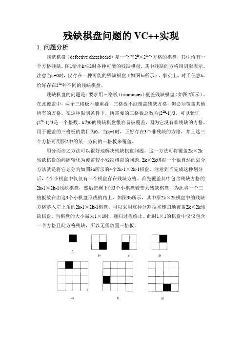 残缺棋盘问题