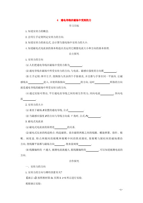 2017-2018学年高中物理人教版选修3-1学案:3.4通电导线在磁场中受到的力 Word版含答案