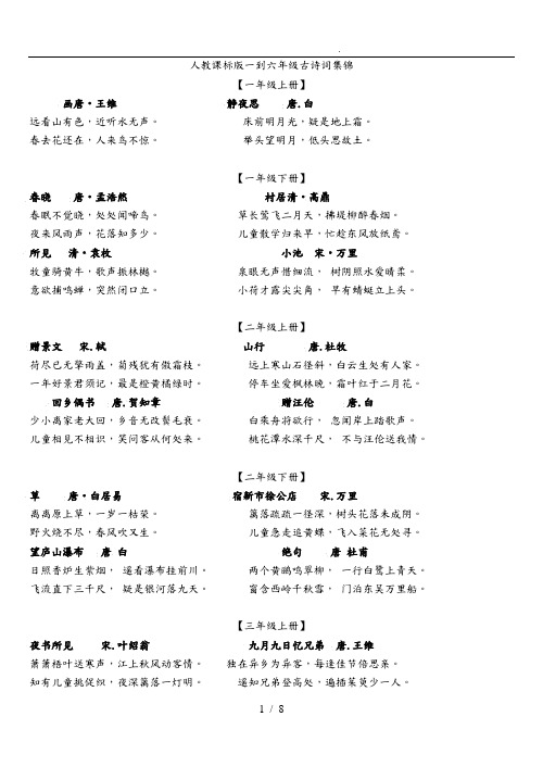 一到六年级古诗词和四字词语归类