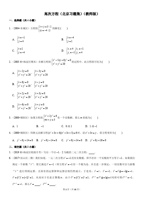 高次方程-初中数学习题集含答案