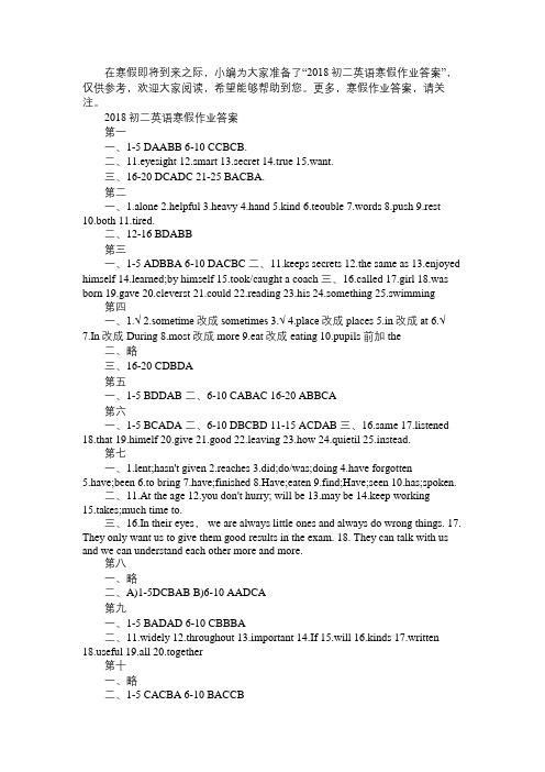 2018初二英语寒假作业答案