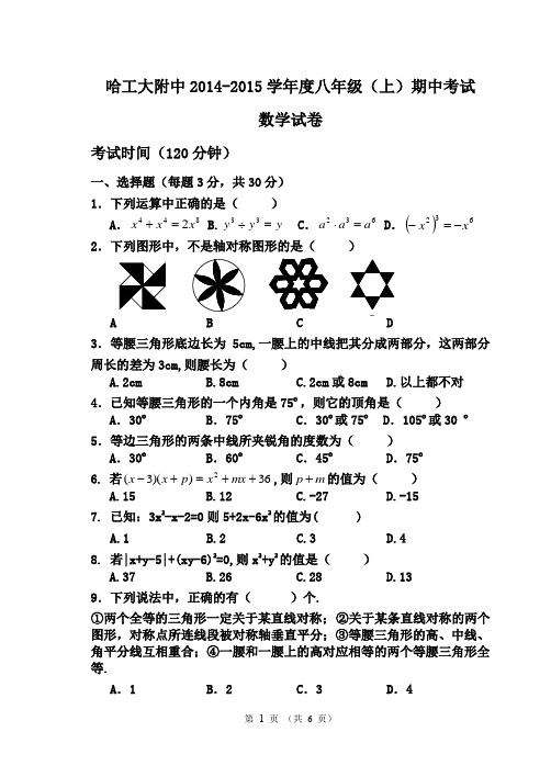 工大附中2014初三上学期期中试题