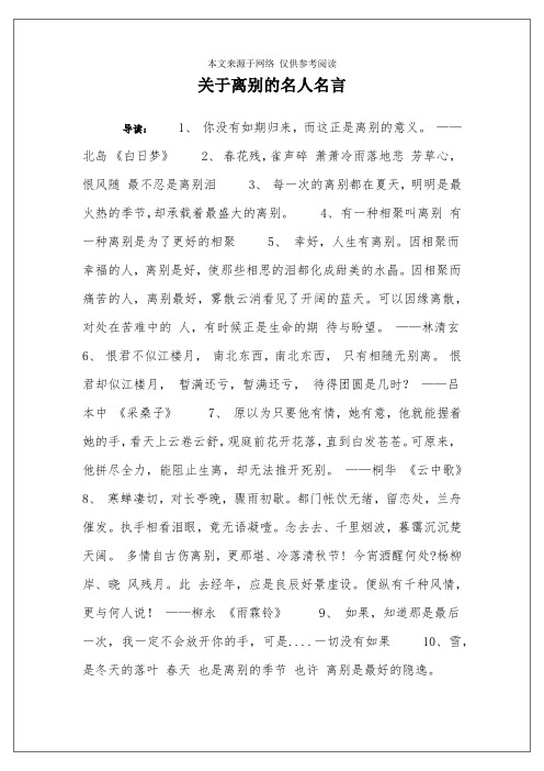 关于离别的名人名言