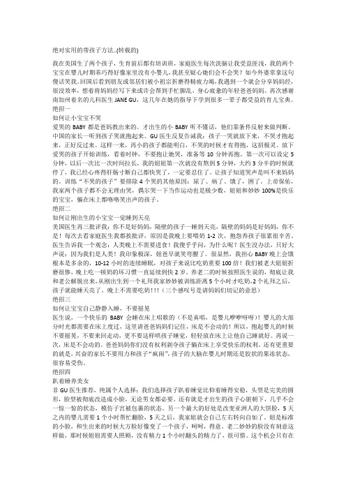 绝对实用的带孩子方法