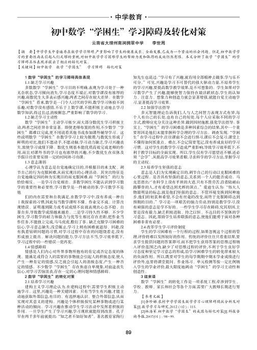 初中数学“学困生”学习障碍及转化对策