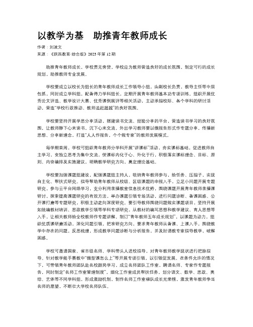 以教学为基　助推青年教师成长