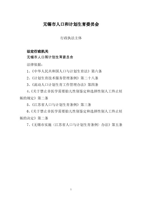 无锡市人口和计划生育委员会