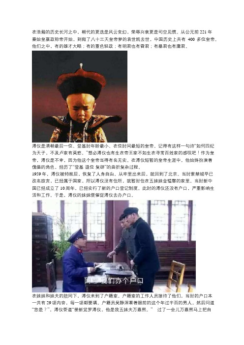 溥仪晚年去上户口,家庭住址吓坏户籍员,文化程度让人尴尬无比