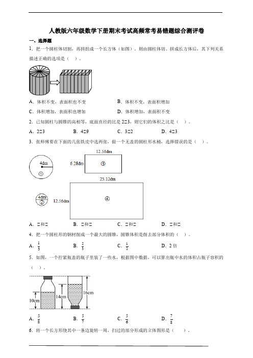 人教版六年级数学下册期末考试高频常考易错题综合测评卷(含答案) (19)