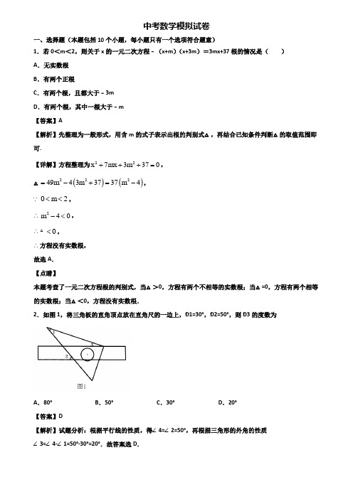 ★试卷3套精选★上海市虹口区2020年中考数学模拟联考试题