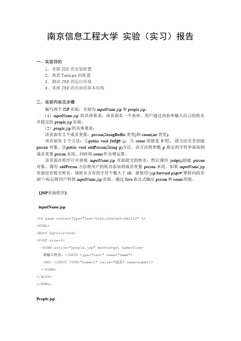 JSP网络编程——JSP页面