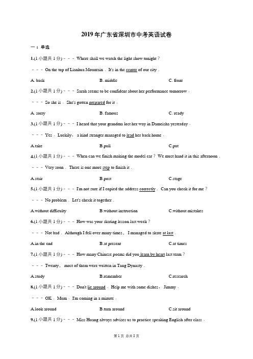 2019年广东省深圳市中考英语试卷