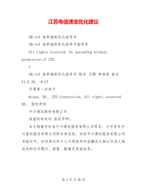 江苏电信速率优化建议