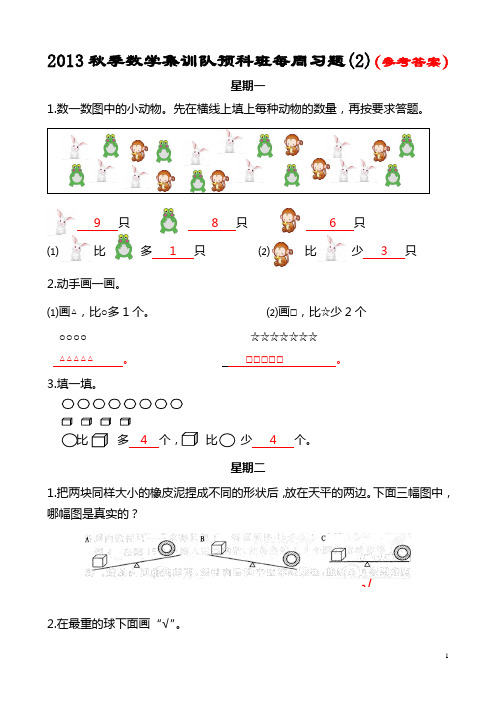 2013秋季数学集训队预科班每周习题(2)参考答案