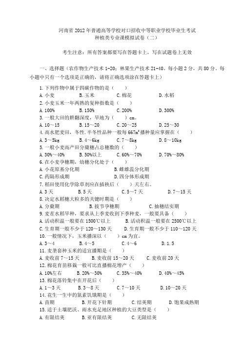 种植类专业试题模拟试卷(二)