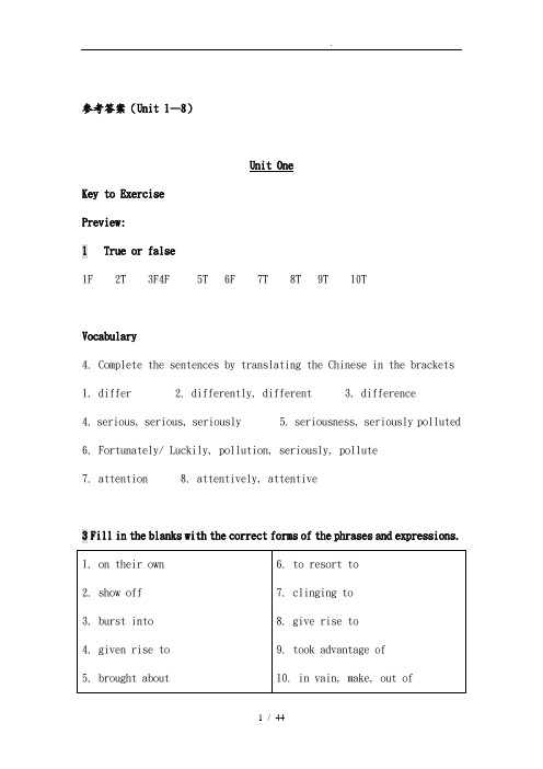 现代大学英语精读第二版第二册课后练习答案