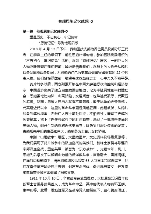 参观恩施记忆感想-0