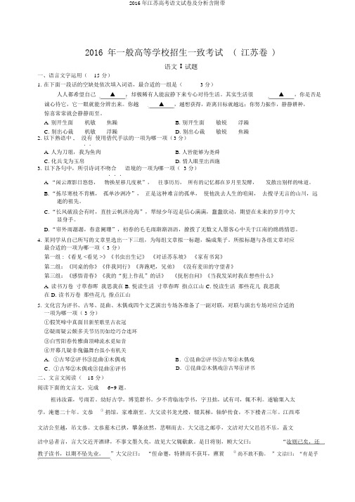 2016年江苏高考语文试卷及解析含附加