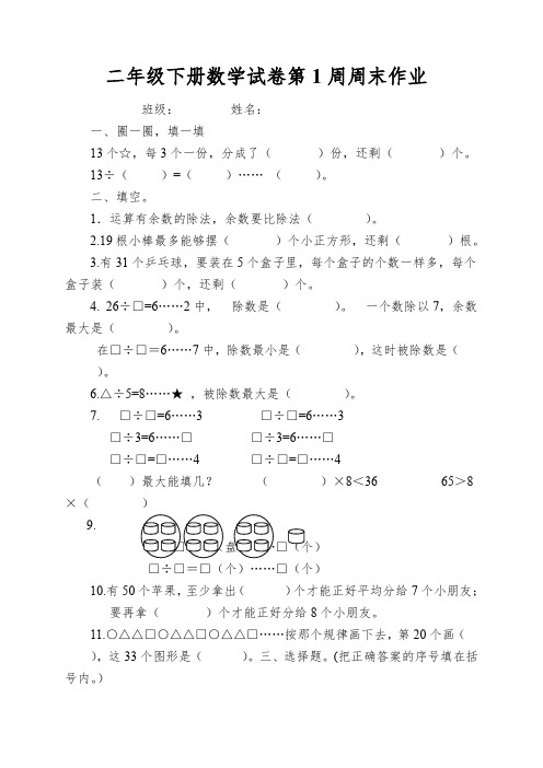 二年级下册数学试卷第1周周末作业