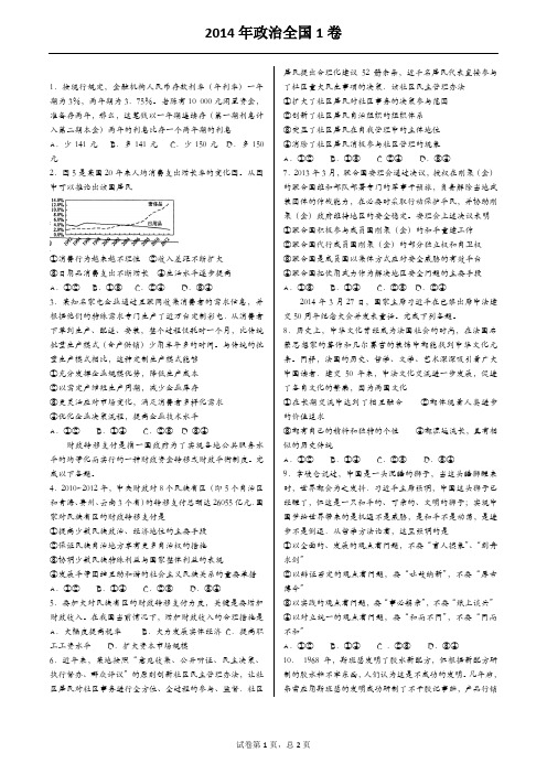 2014全国卷1卷政治