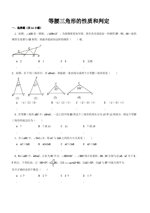 等腰三角形的性质和判定-----新思维