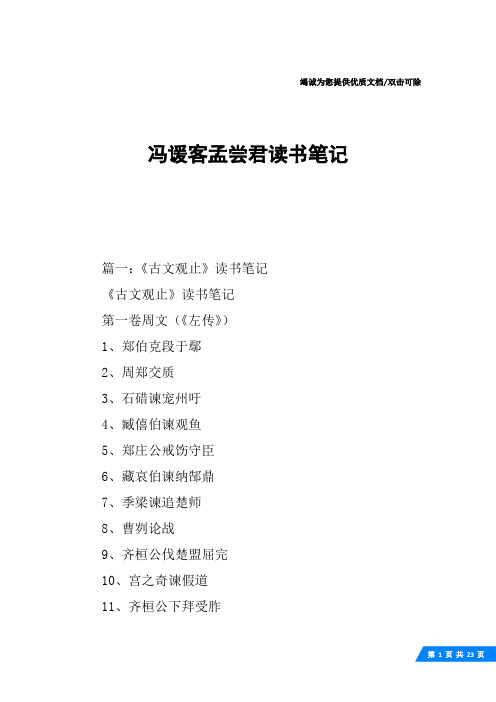 冯谖客孟尝君读书笔记