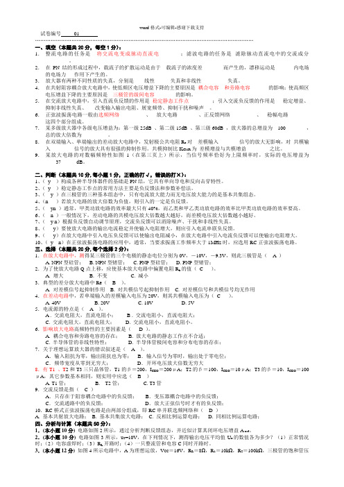 【大学模电最新最全题库】模拟电路考试试题10套和答案