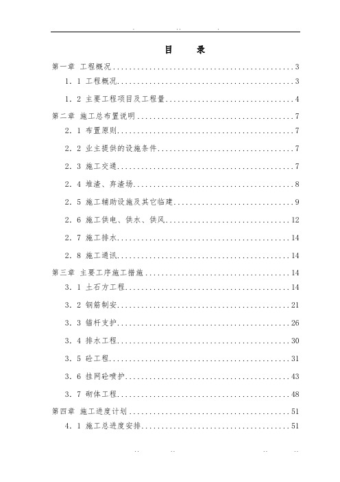 水电站边坡支护工程施工设计方案