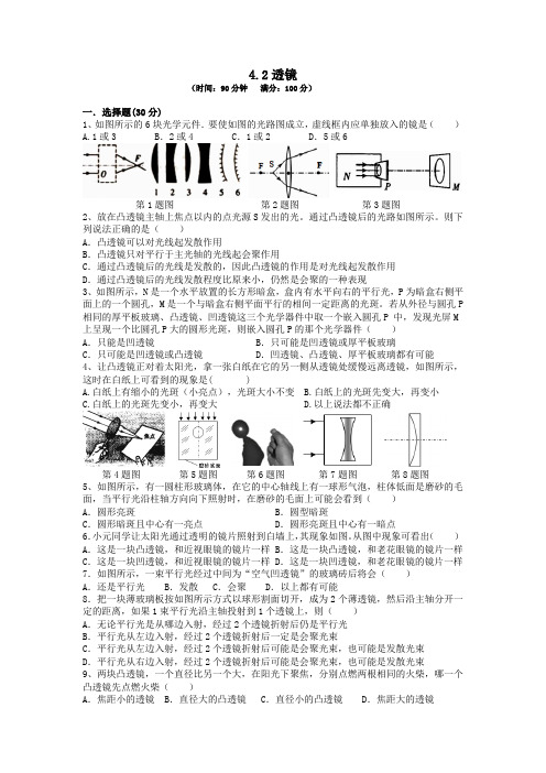 【同步练习】苏科版初二物理上册 第四章《光的折射 透镜》 4