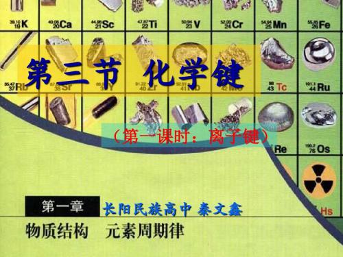 一课时离子键课件共16页