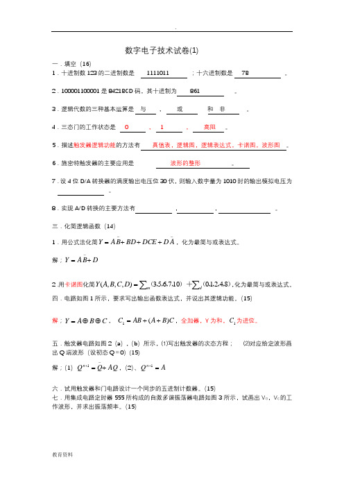 数字电子技术基础习题及答案