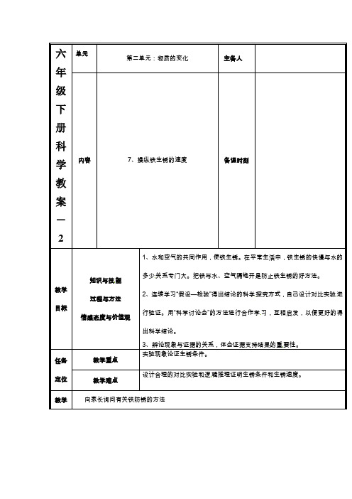 六年级下册科学教案-控制铁生锈的速度教科版