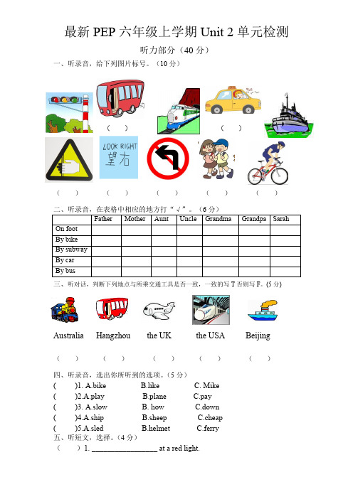 (人教PEP)6年级英语上册unit2《Ways to go to school》单元检测附听力材料