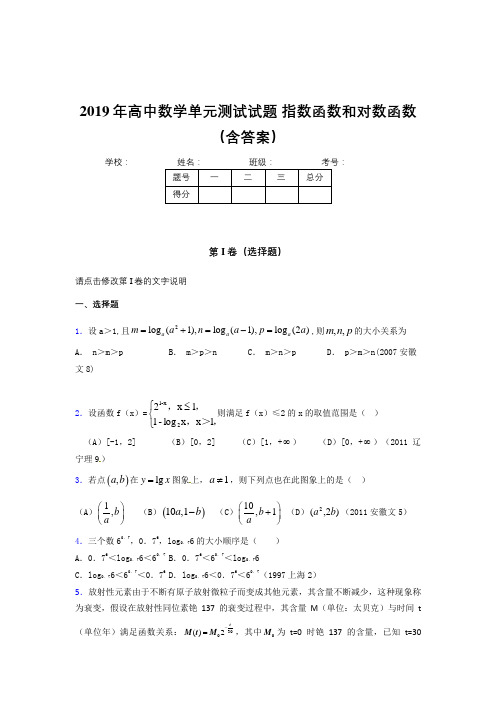 精选新版《指数函数和对数函数》单元测试完整考试题(含参考答案)