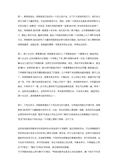 在线教育的七大特点