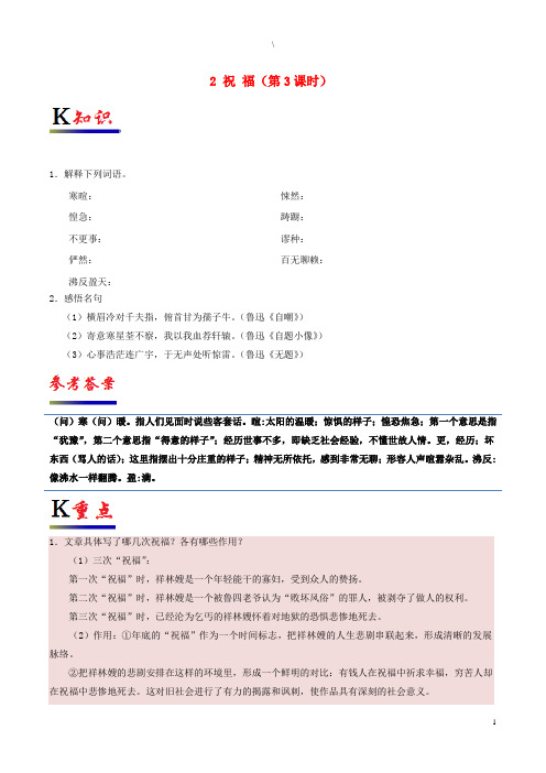 高中语文 专题02 祝福(第03课时)(含解析)新人教版必修3