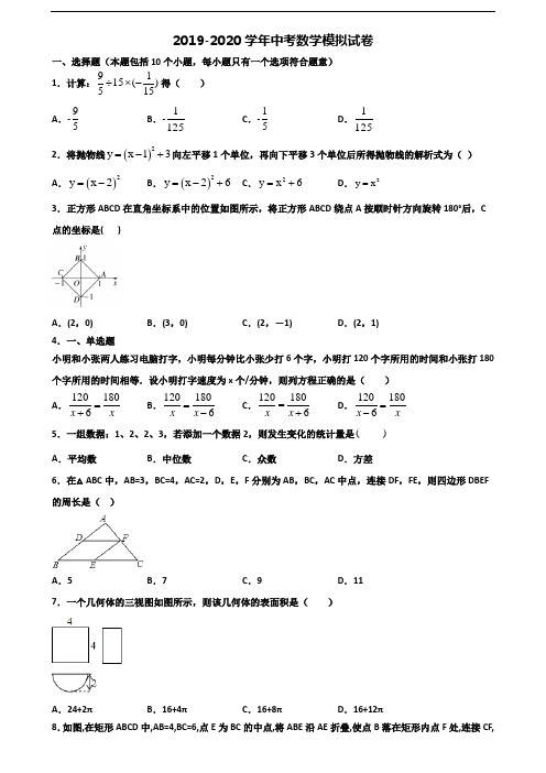 2021届广东省中山市中考数学学业质量监测试题