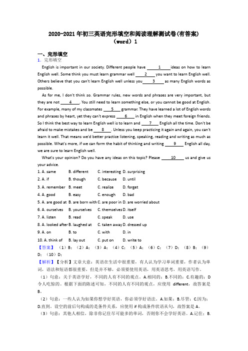 2020-2021年初三英语完形填空和阅读理解测试卷(有答案)(word)1