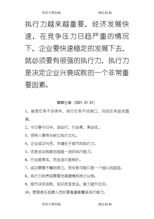 企业执行力标语_执行力宣传标语大全之欧阳引擎创编