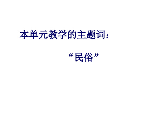 第3课《安塞腰鼓》第一课时课件(共38张PPT)2022—2023学年部编版语文八年级下册