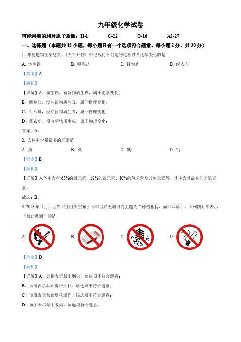 2023年江苏省南京市鼓楼区中考二模化学试题(解析版)