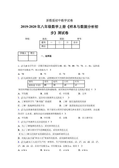 2019-2020初中数学八年级上册《样本与数据分析初步》专项测试(含答案) (39)