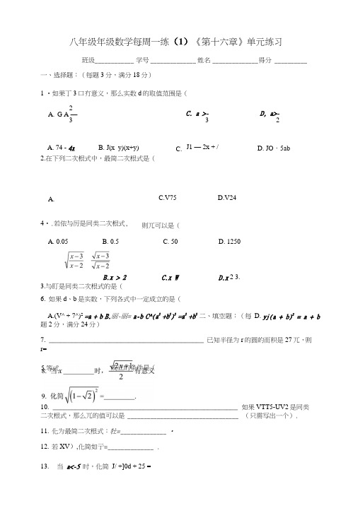 上海八年级数学每周一练文库.doc