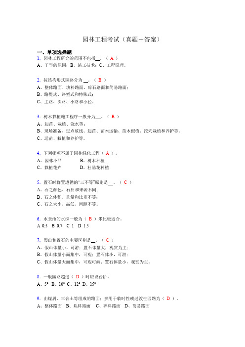 最新园林工程考试试题(含答案)aae